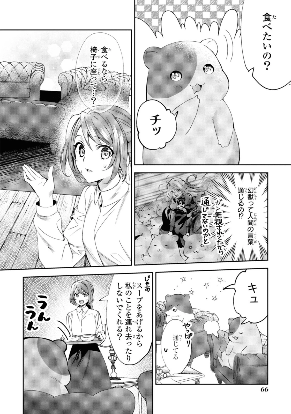 まがいもの令嬢から愛され薬師になりました 第3話 - 2