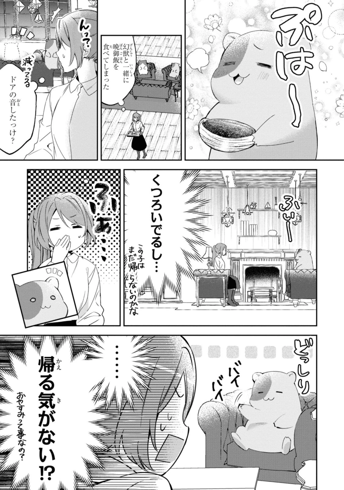 まがいもの令嬢から愛され薬師になりました 第3話 - 3