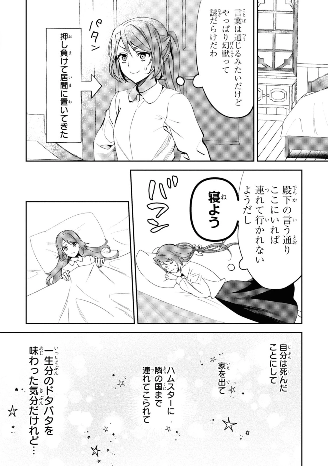 まがいもの令嬢から愛され薬師になりました 第3話 - 4