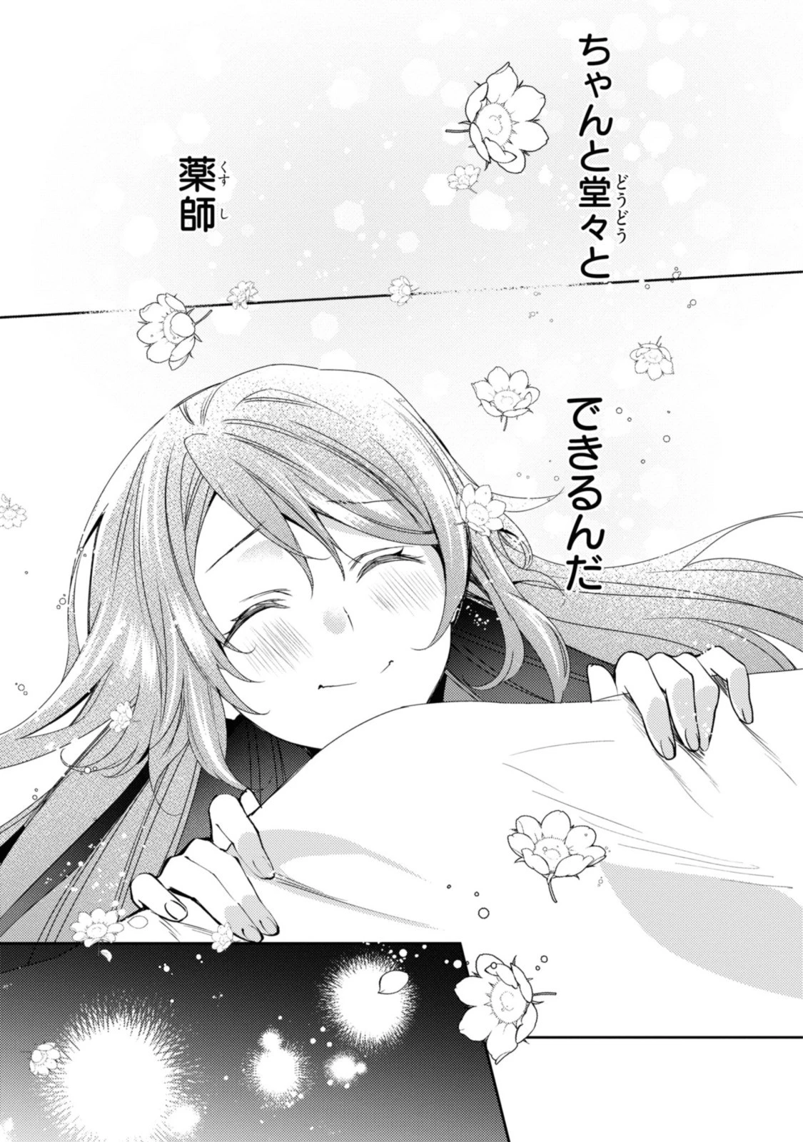 まがいもの令嬢から愛され薬師になりました 第3話 - 5
