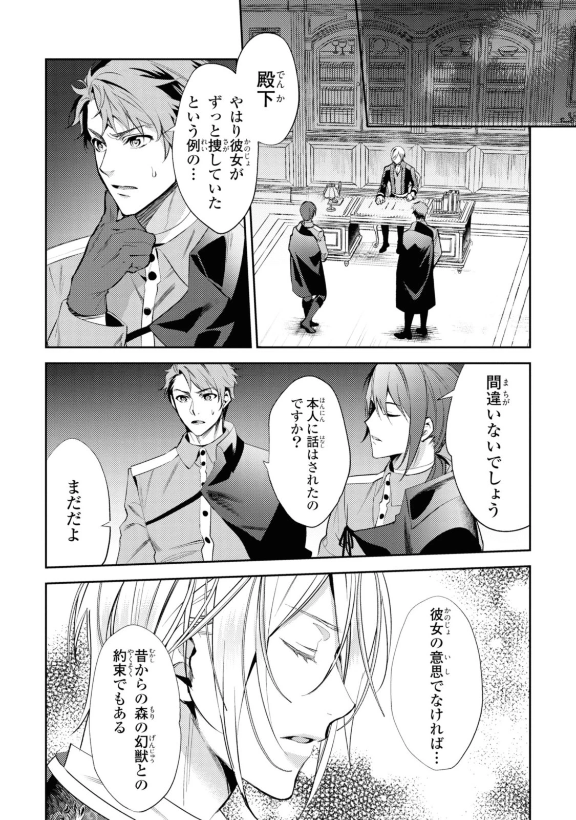 まがいもの令嬢から愛され薬師になりました 第3話 - 6