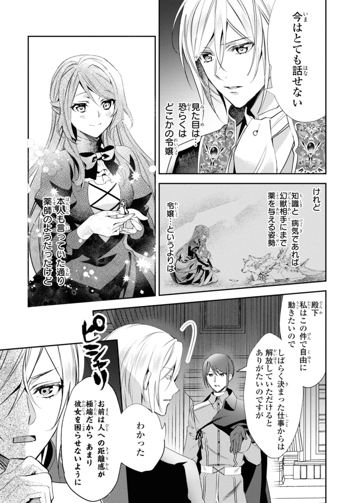 まがいもの令嬢から愛され薬師になりました 第3話 - 7