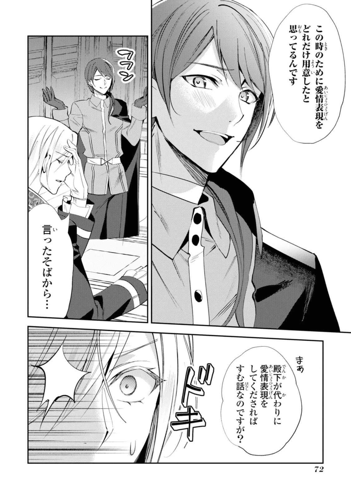 まがいもの令嬢から愛され薬師になりました 第3話 - 8