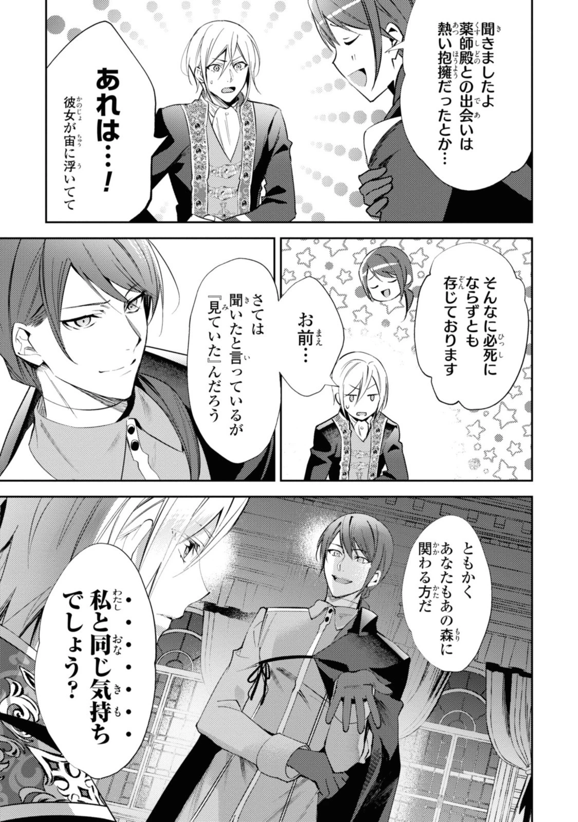まがいもの令嬢から愛され薬師になりました 第3話 - 9
