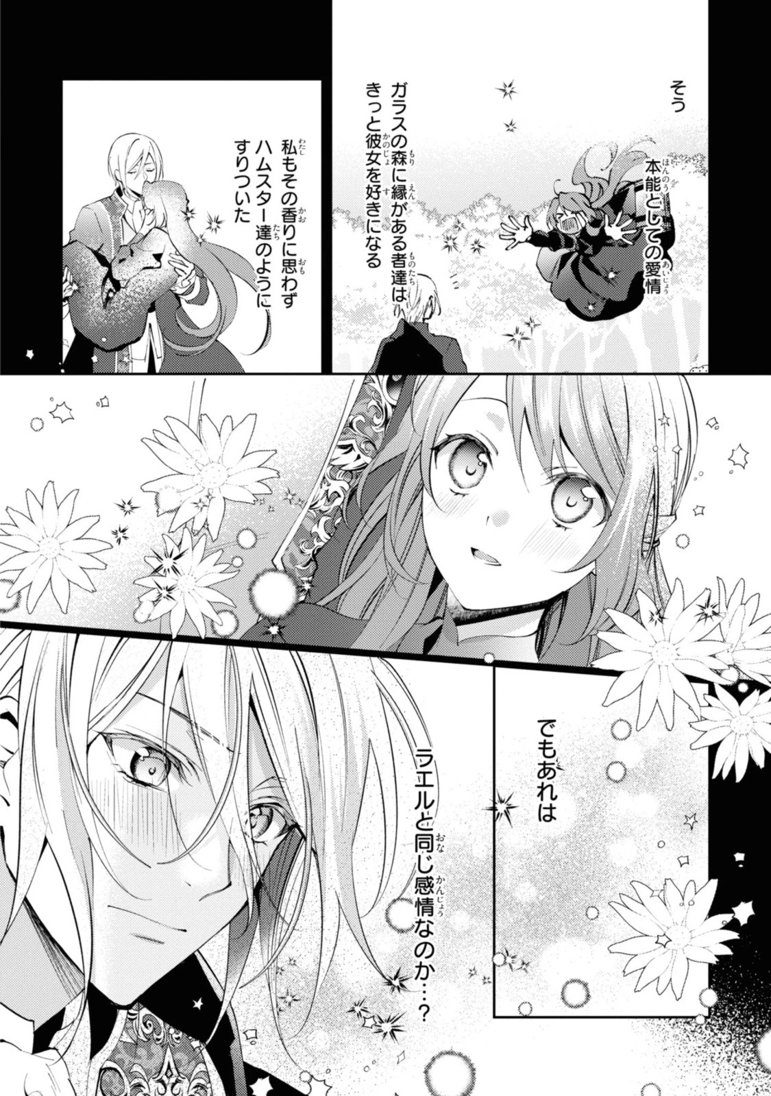 まがいもの令嬢から愛され薬師になりました 第3話 - 10