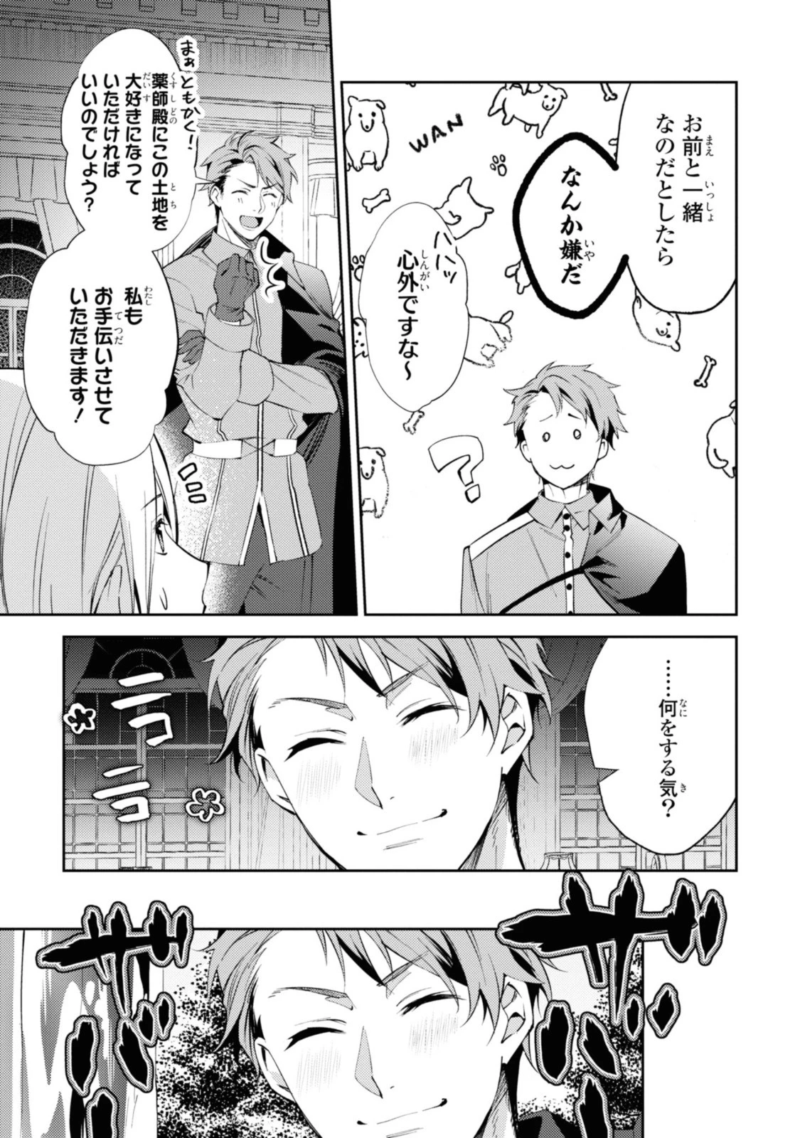 まがいもの令嬢から愛され薬師になりました 第3話 - 11