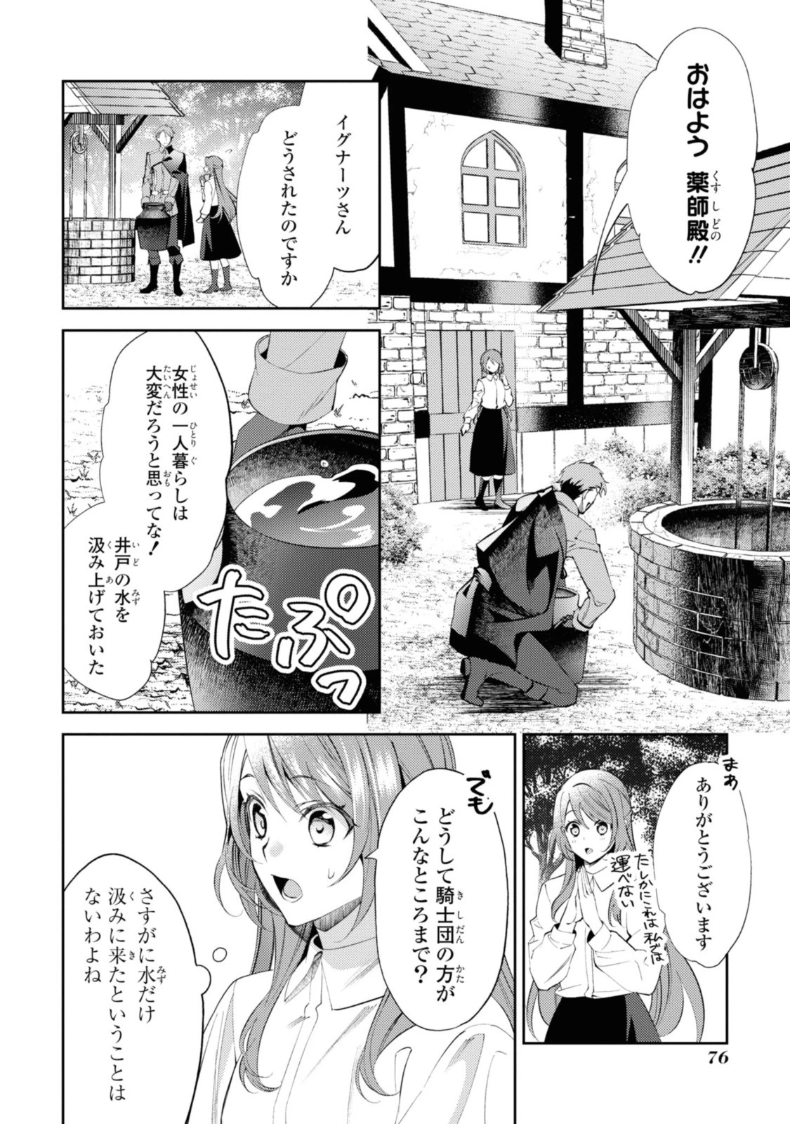 まがいもの令嬢から愛され薬師になりました 第3話 - 12