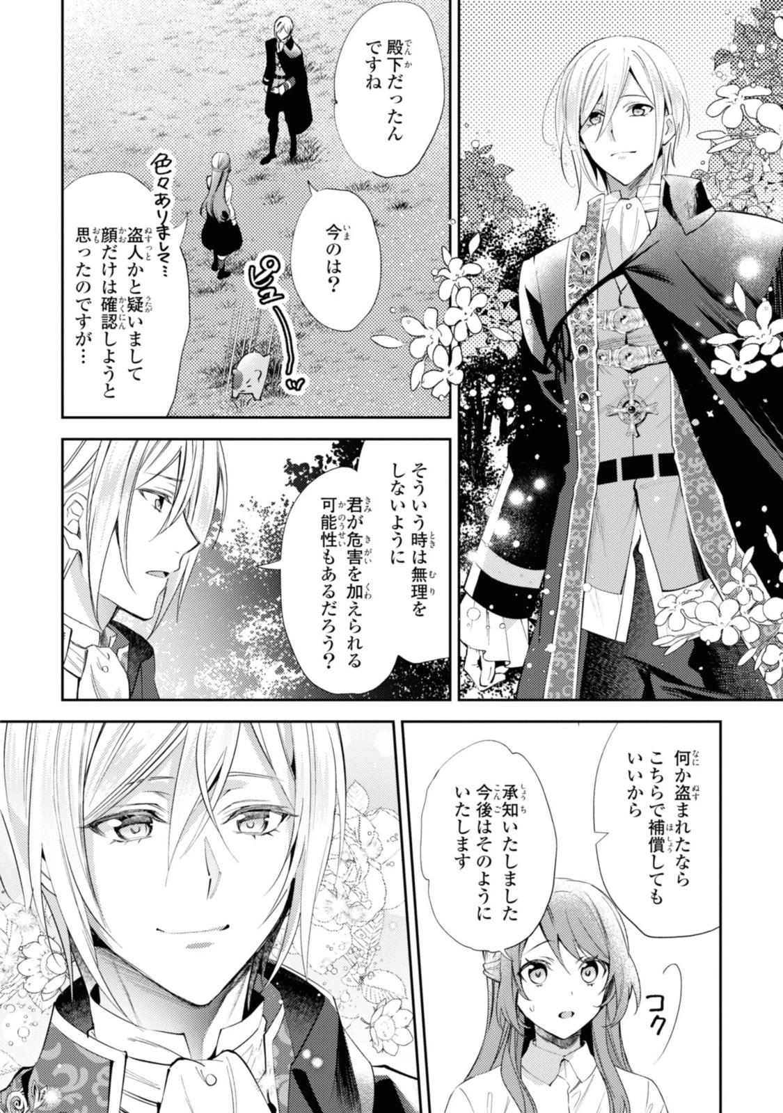 まがいもの令嬢から愛され薬師になりました 第4話 - 2