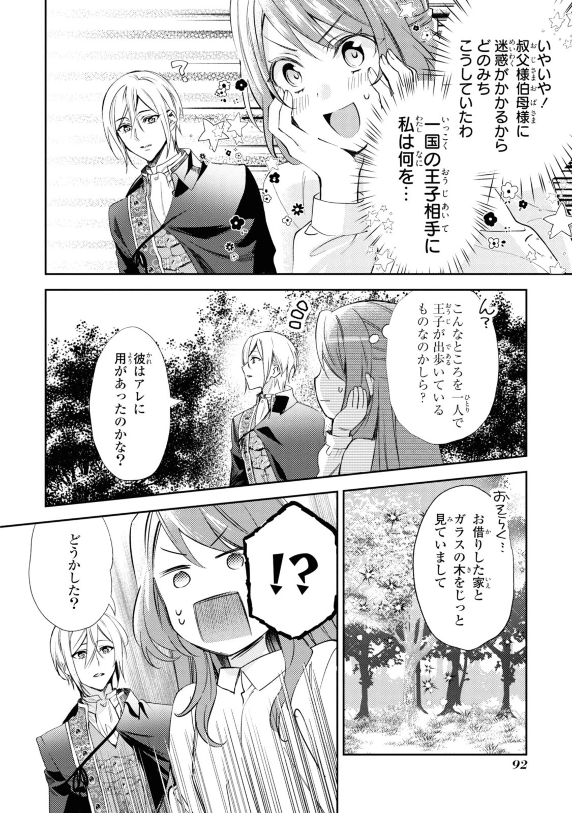 まがいもの令嬢から愛され薬師になりました 第4話 - 4