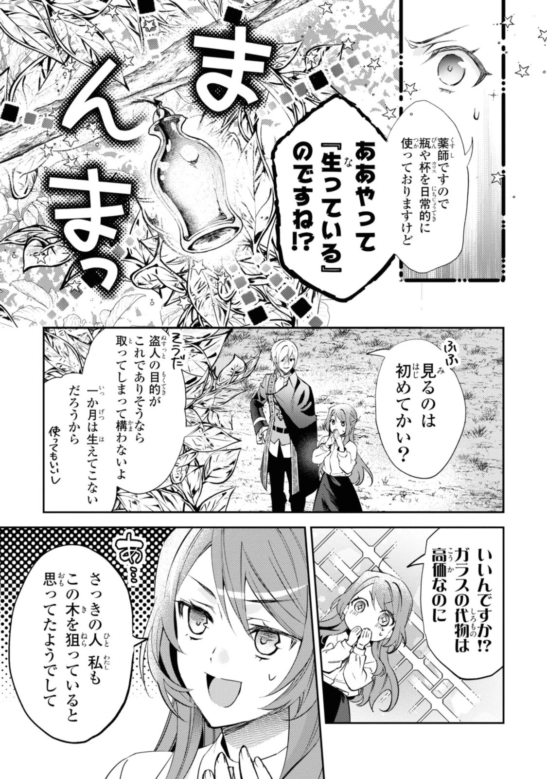 まがいもの令嬢から愛され薬師になりました 第4話 - 5