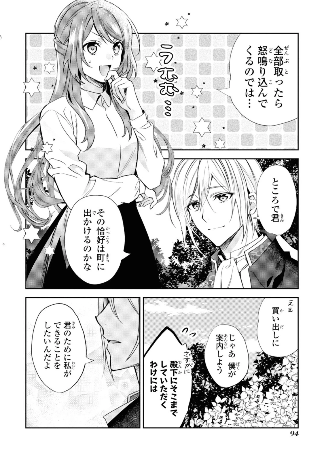 まがいもの令嬢から愛され薬師になりました 第4話 - 6