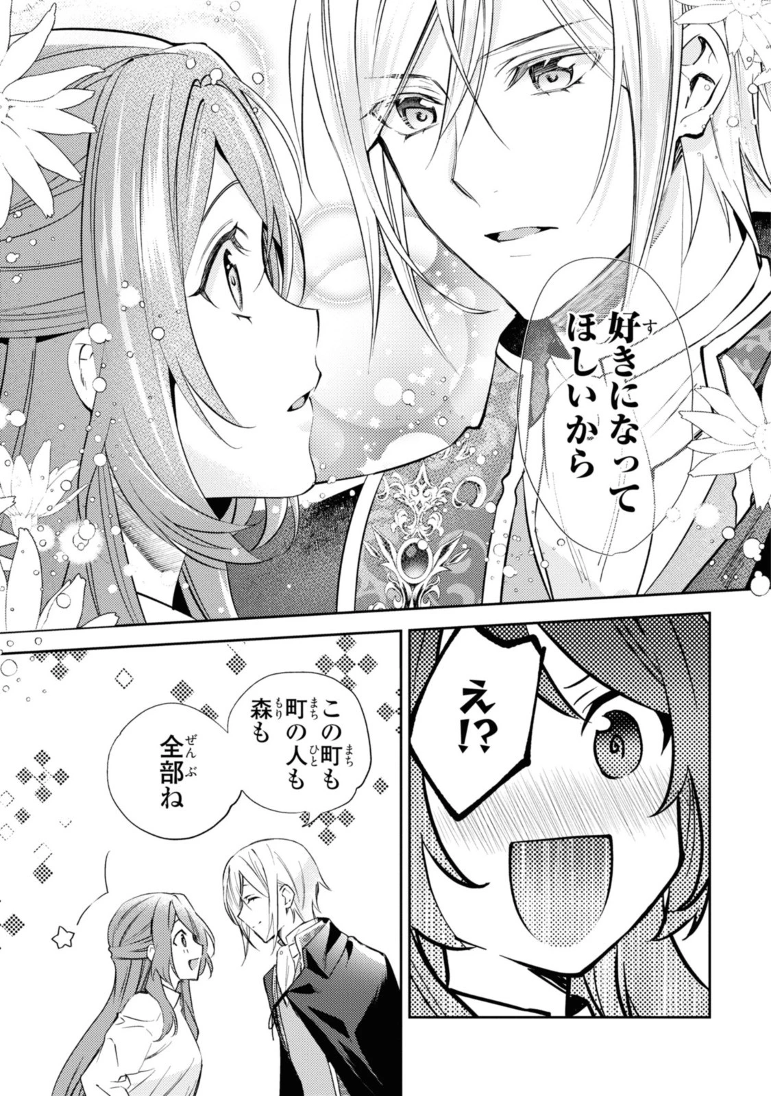 まがいもの令嬢から愛され薬師になりました 第4話 - 7