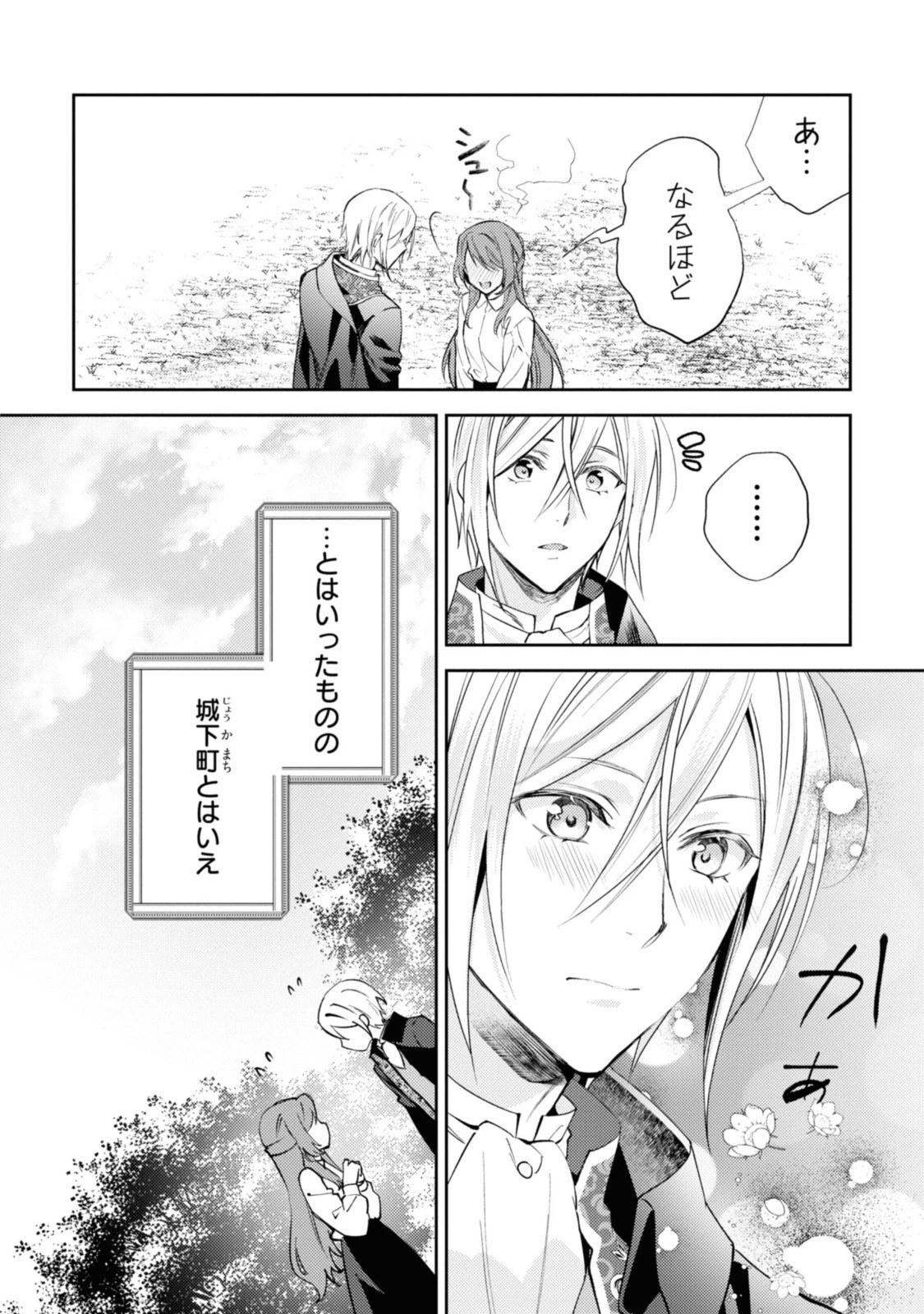 まがいもの令嬢から愛され薬師になりました 第4話 - 8