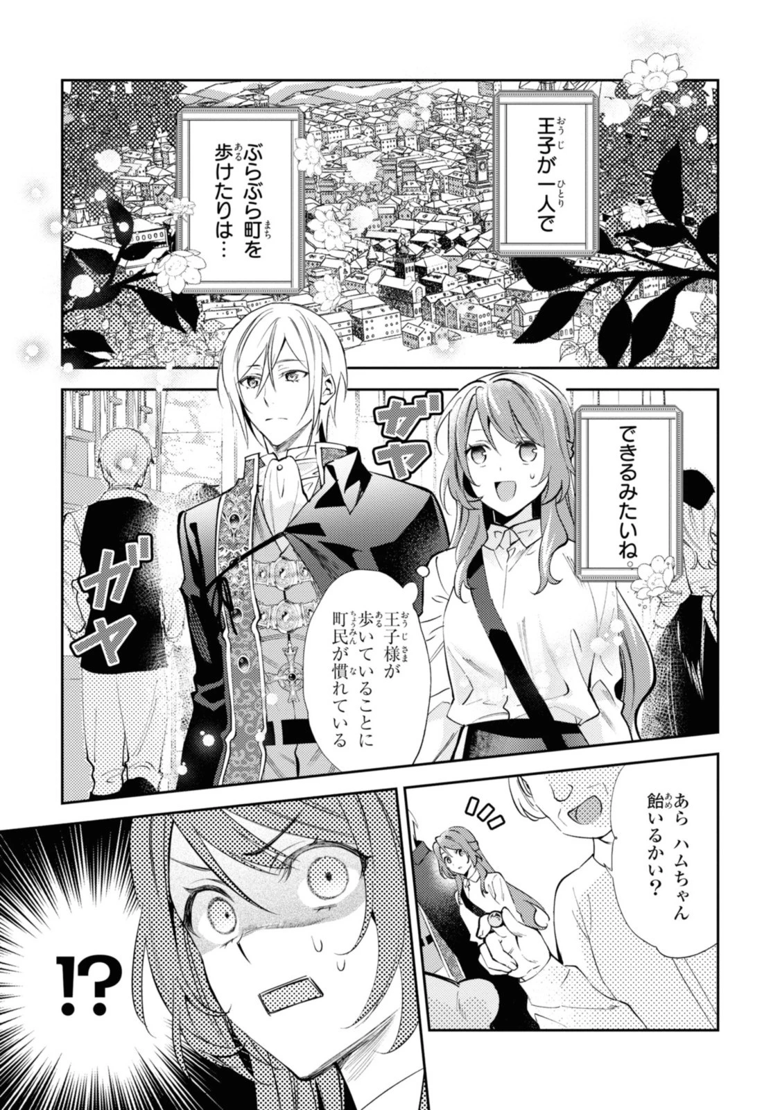 まがいもの令嬢から愛され薬師になりました 第4話 - 9