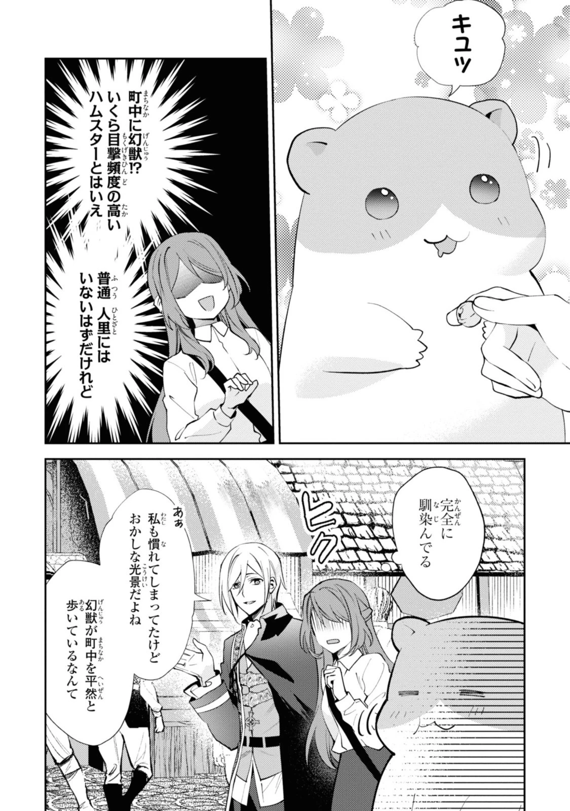 まがいもの令嬢から愛され薬師になりました 第4話 - 10