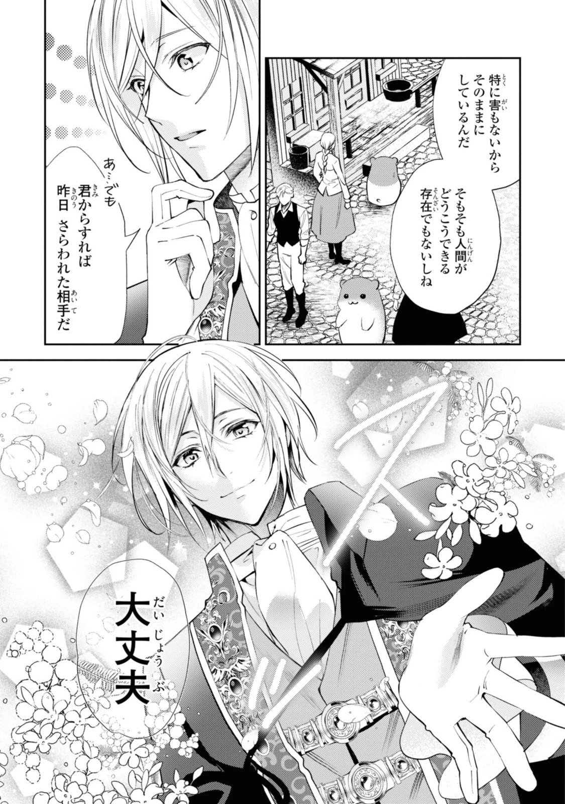 まがいもの令嬢から愛され薬師になりました 第4話 - 11