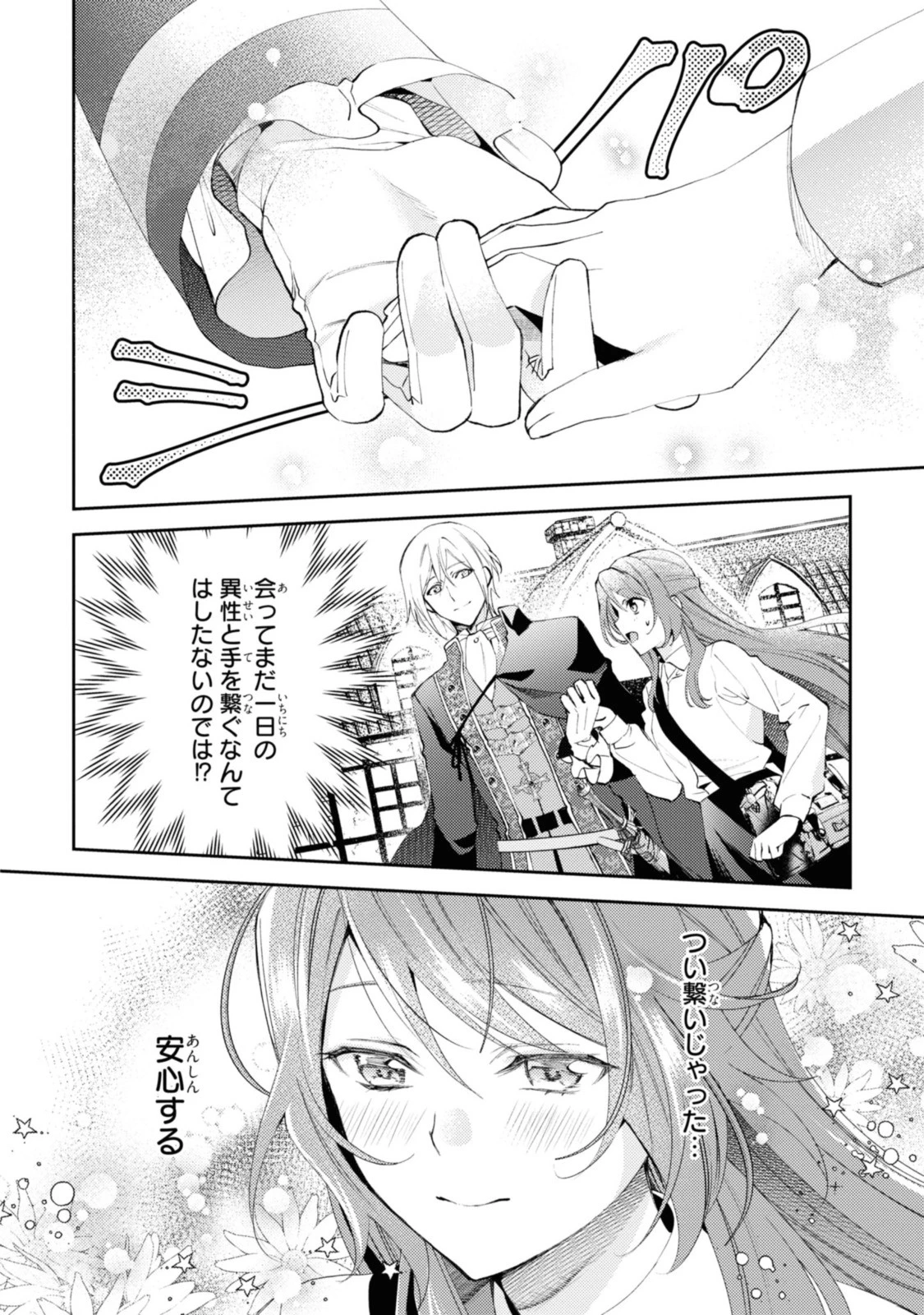 まがいもの令嬢から愛され薬師になりました 第4話 - 12