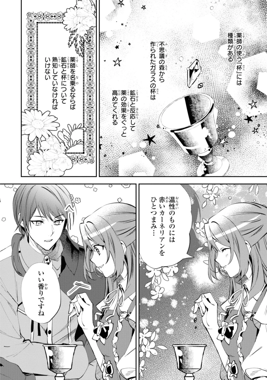 まがいもの令嬢から愛され薬師になりました 第7話 - 2