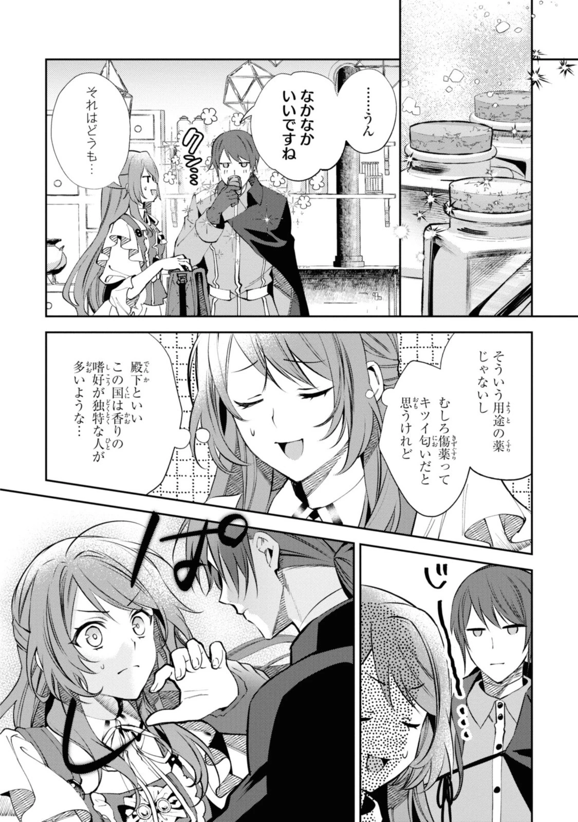 まがいもの令嬢から愛され薬師になりました 第7話 - 6