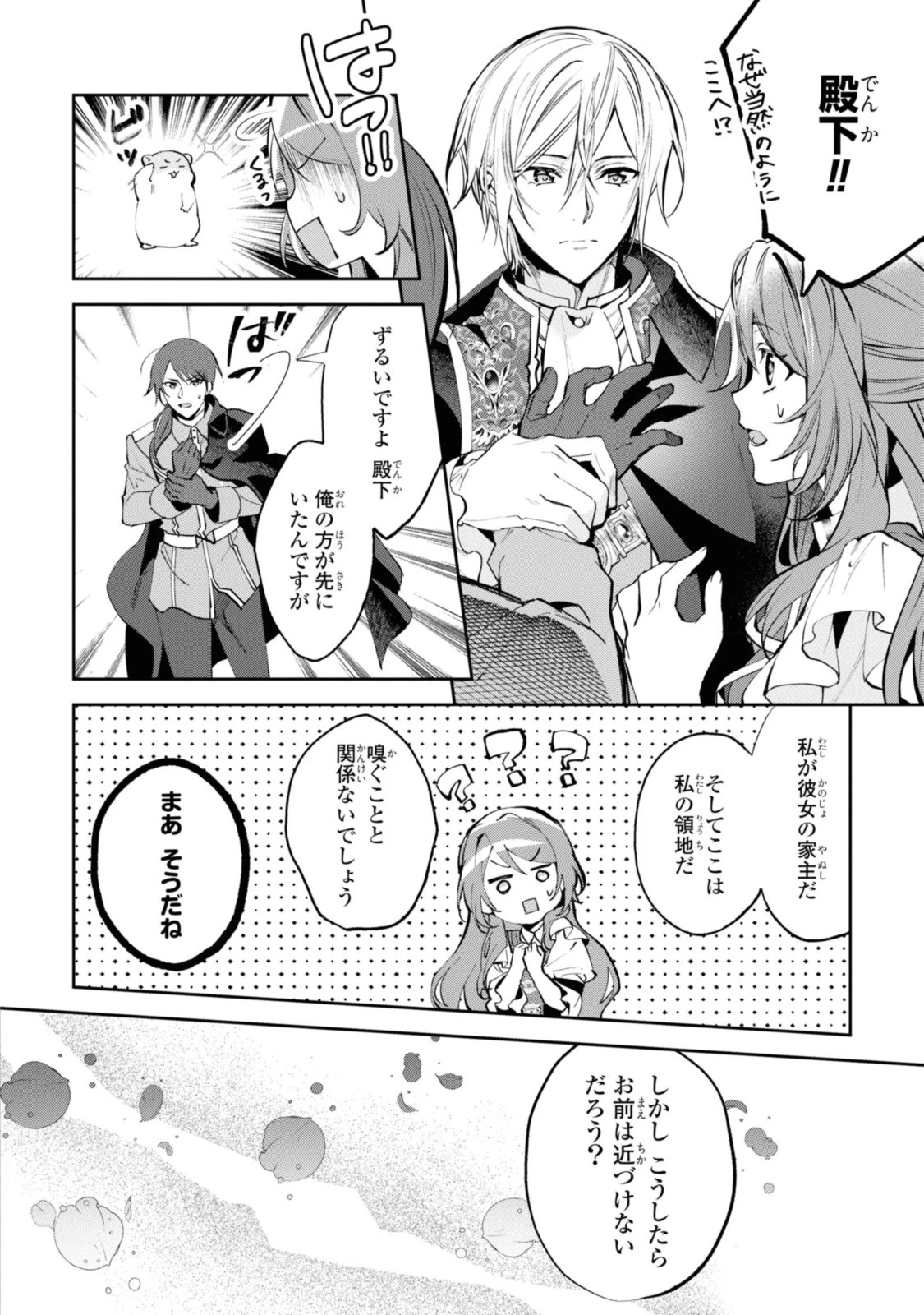 まがいもの令嬢から愛され薬師になりました 第7話 - 8