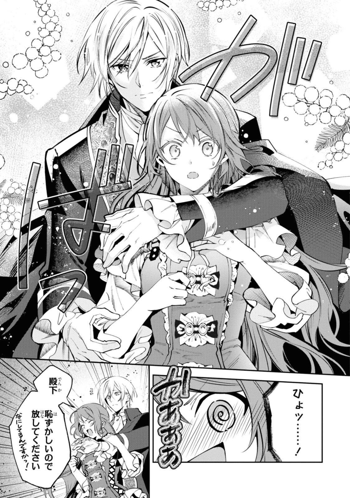 まがいもの令嬢から愛され薬師になりました 第7話 - 9