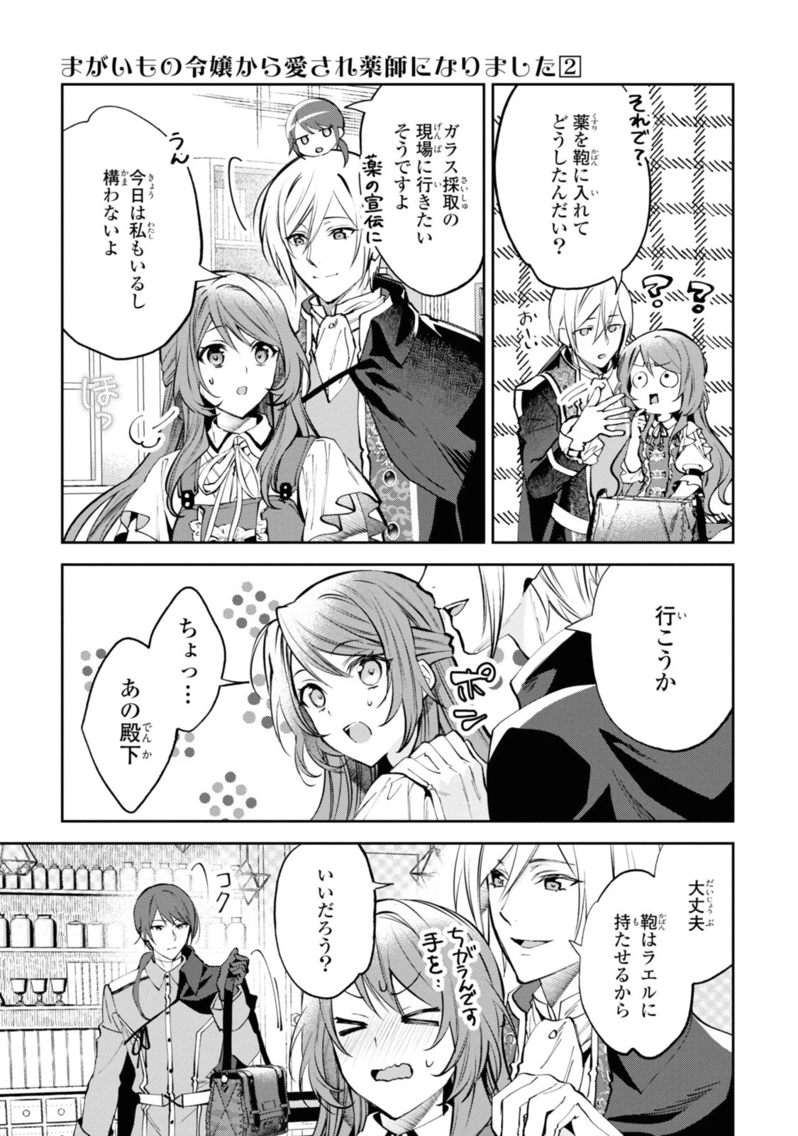 まがいもの令嬢から愛され薬師になりました 第7話 - 11