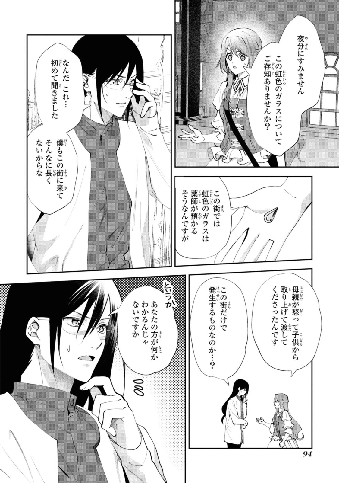 まがいもの令嬢から愛され薬師になりました 第10話 - 2