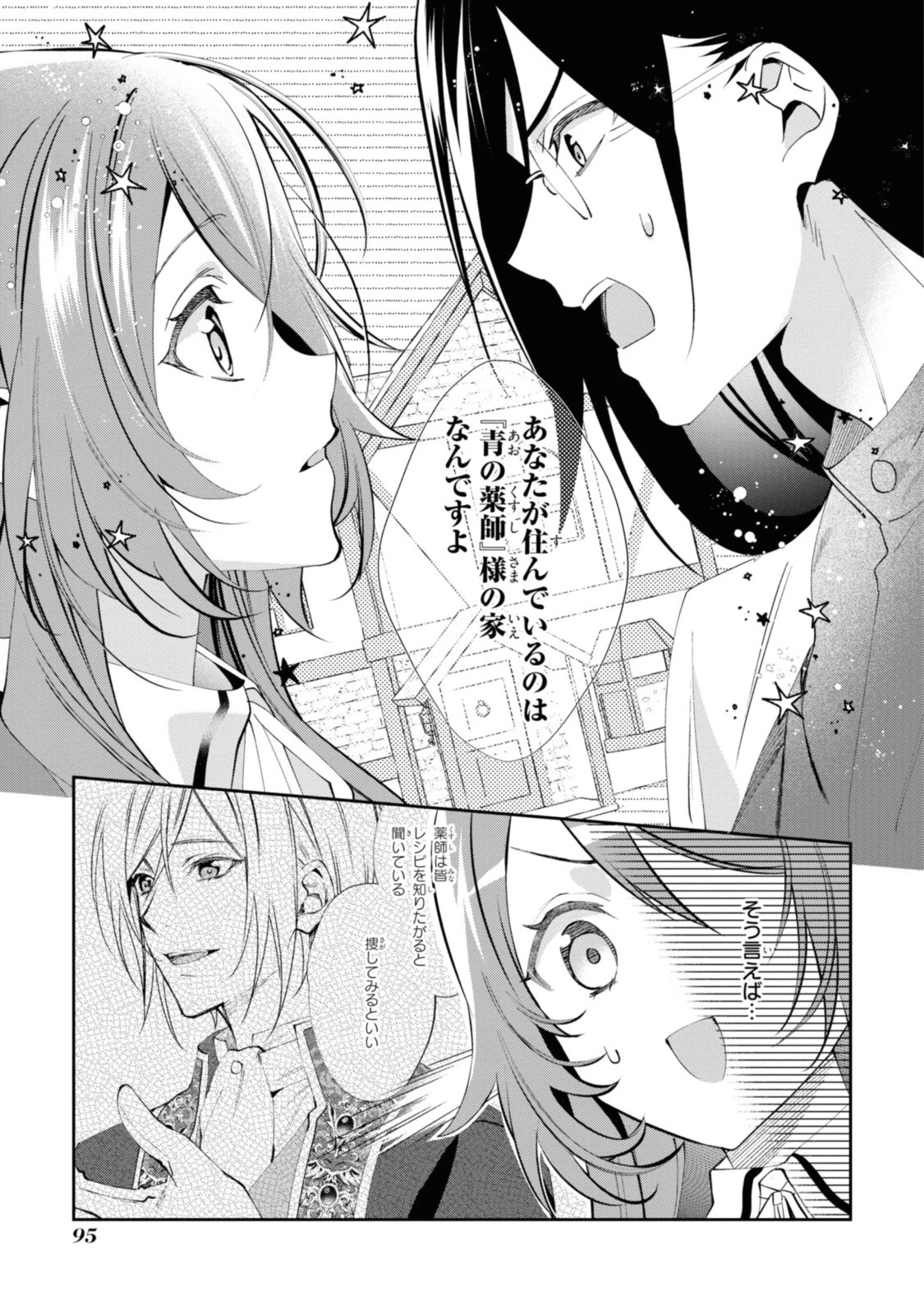 まがいもの令嬢から愛され薬師になりました 第10話 - 3