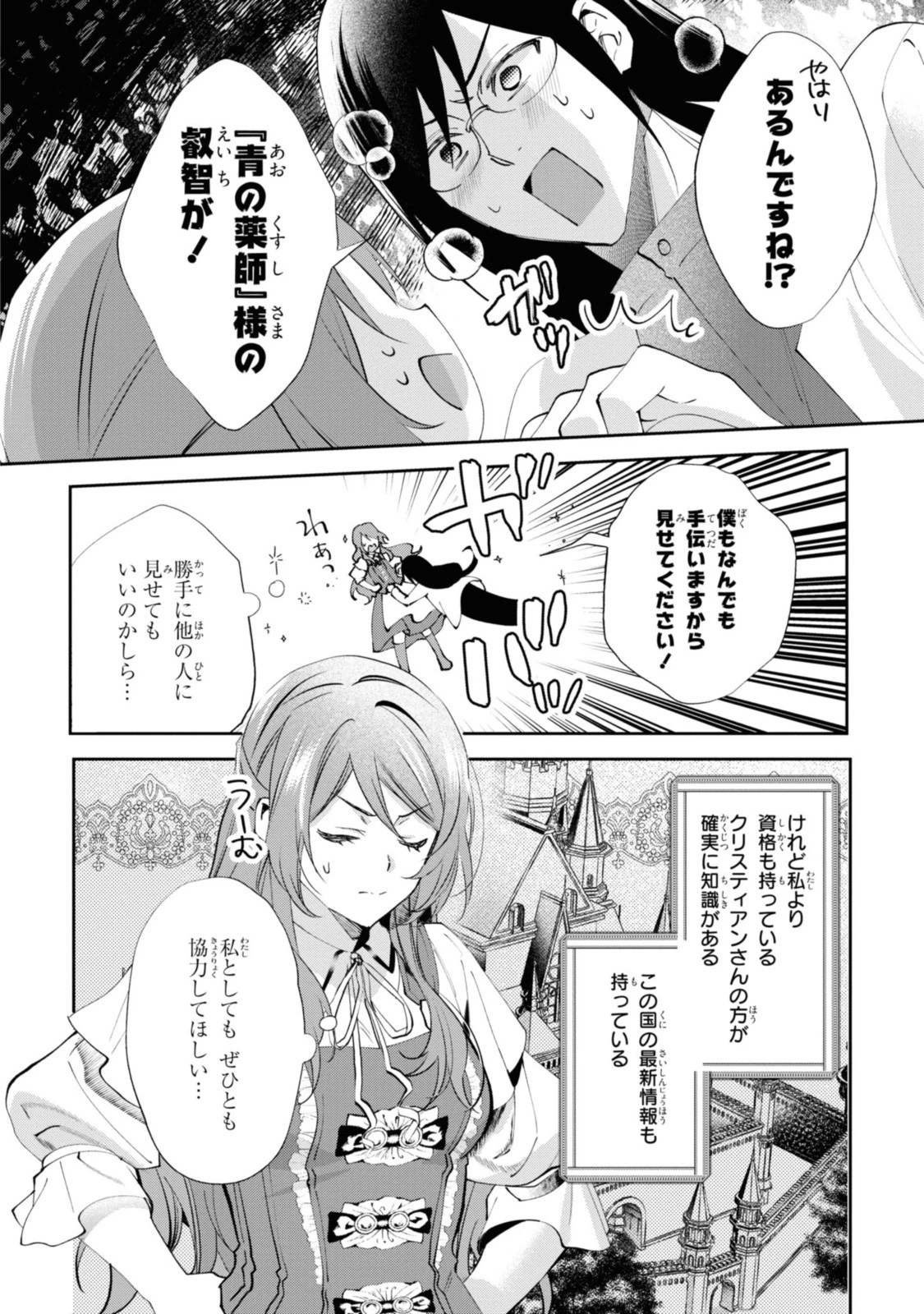 まがいもの令嬢から愛され薬師になりました 第10話 - 4