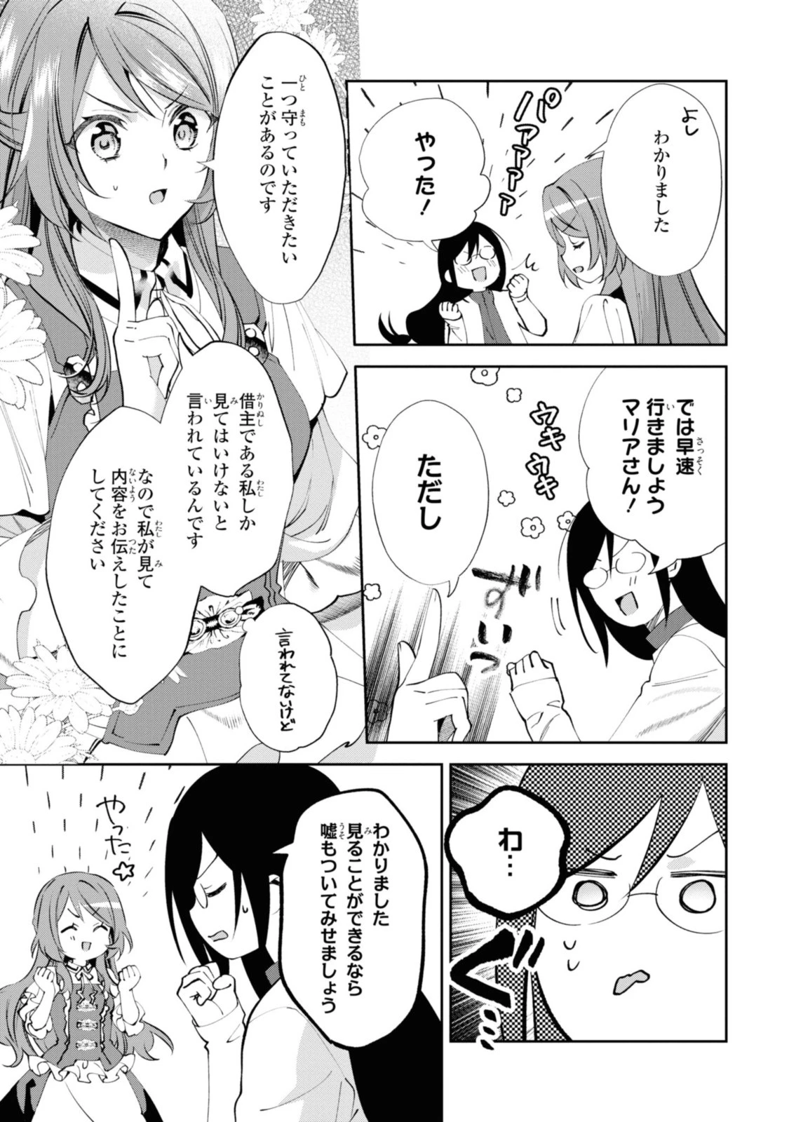 まがいもの令嬢から愛され薬師になりました 第10話 - 5