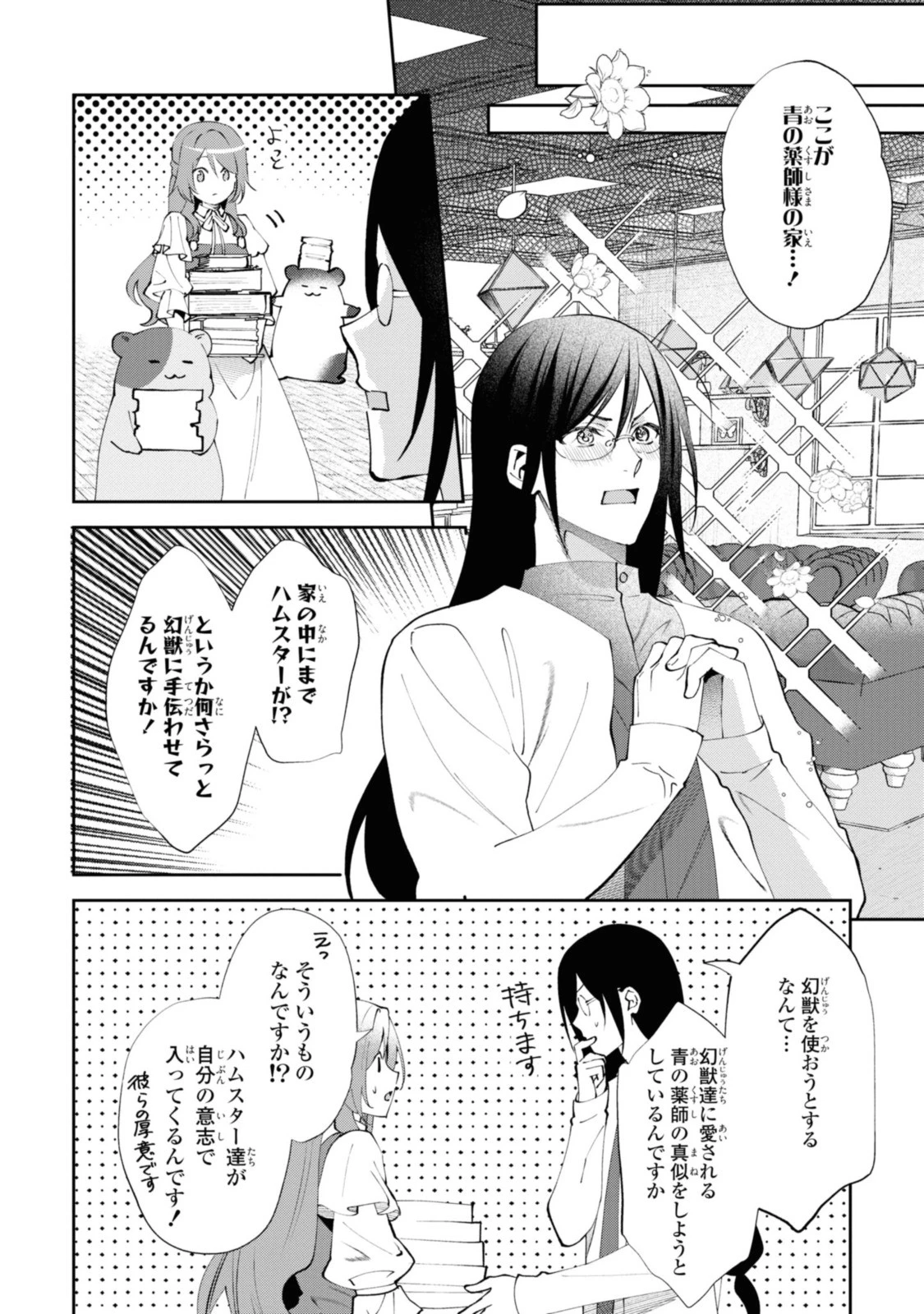 まがいもの令嬢から愛され薬師になりました 第10話 - 6