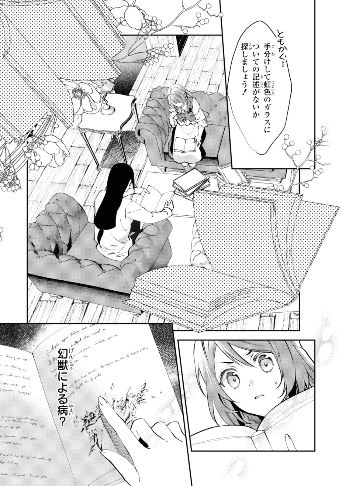 まがいもの令嬢から愛され薬師になりました 第10話 - 7