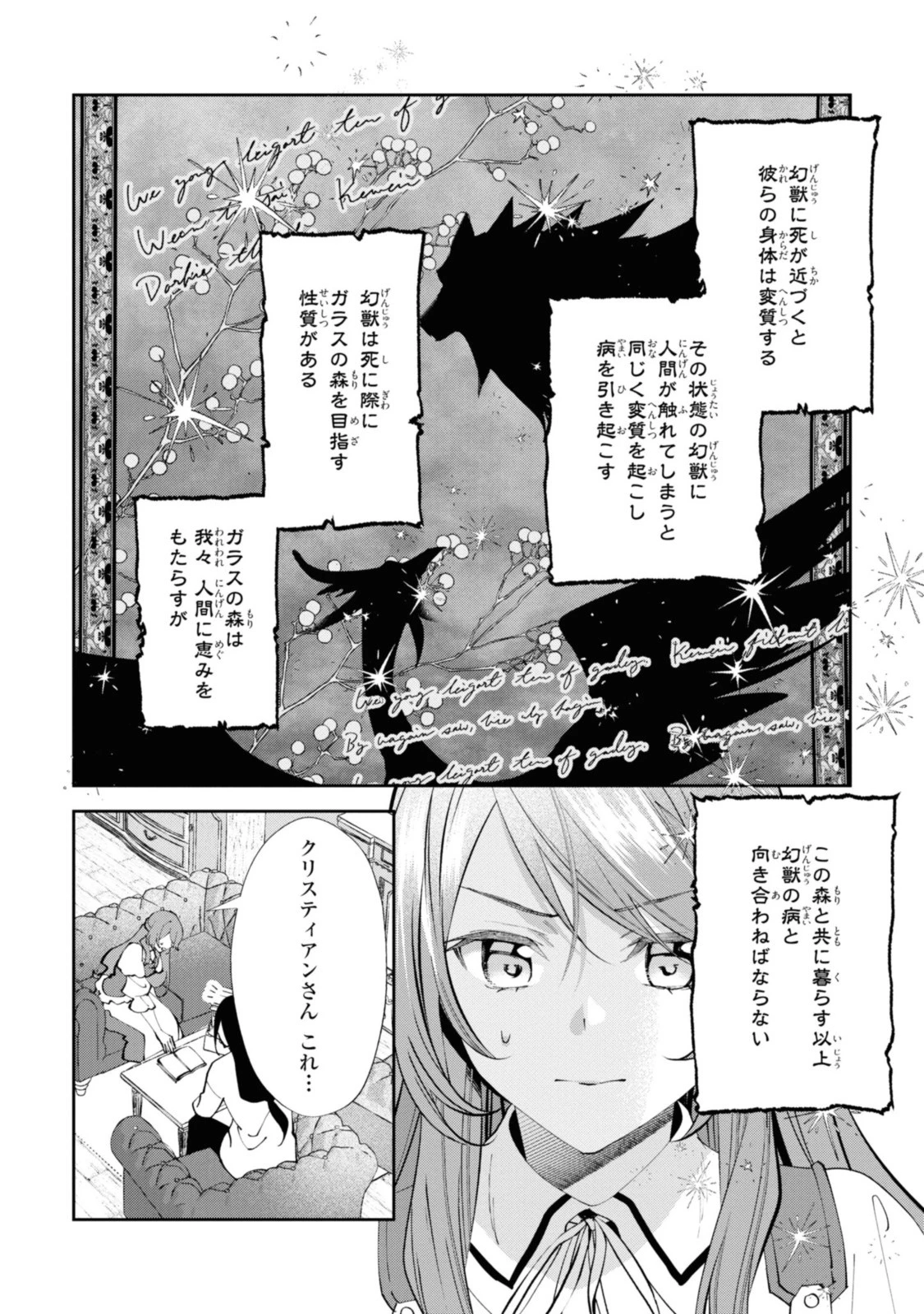 まがいもの令嬢から愛され薬師になりました 第10話 - 8