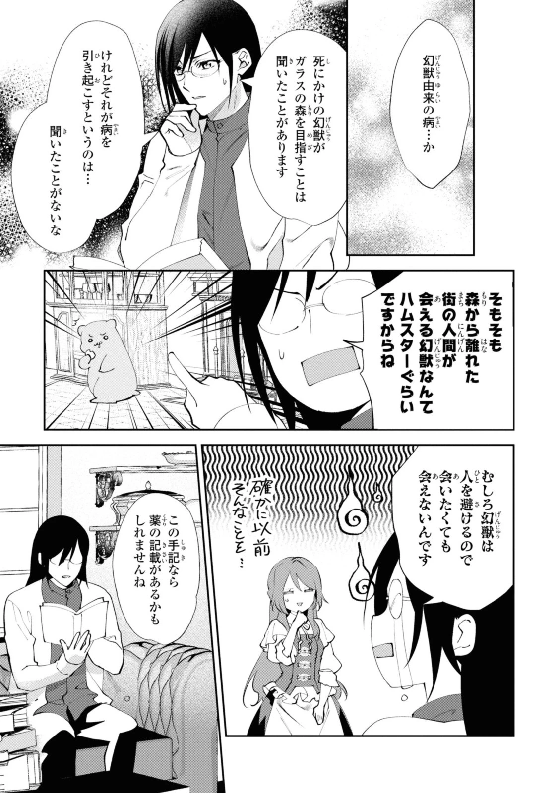 まがいもの令嬢から愛され薬師になりました 第10話 - 9