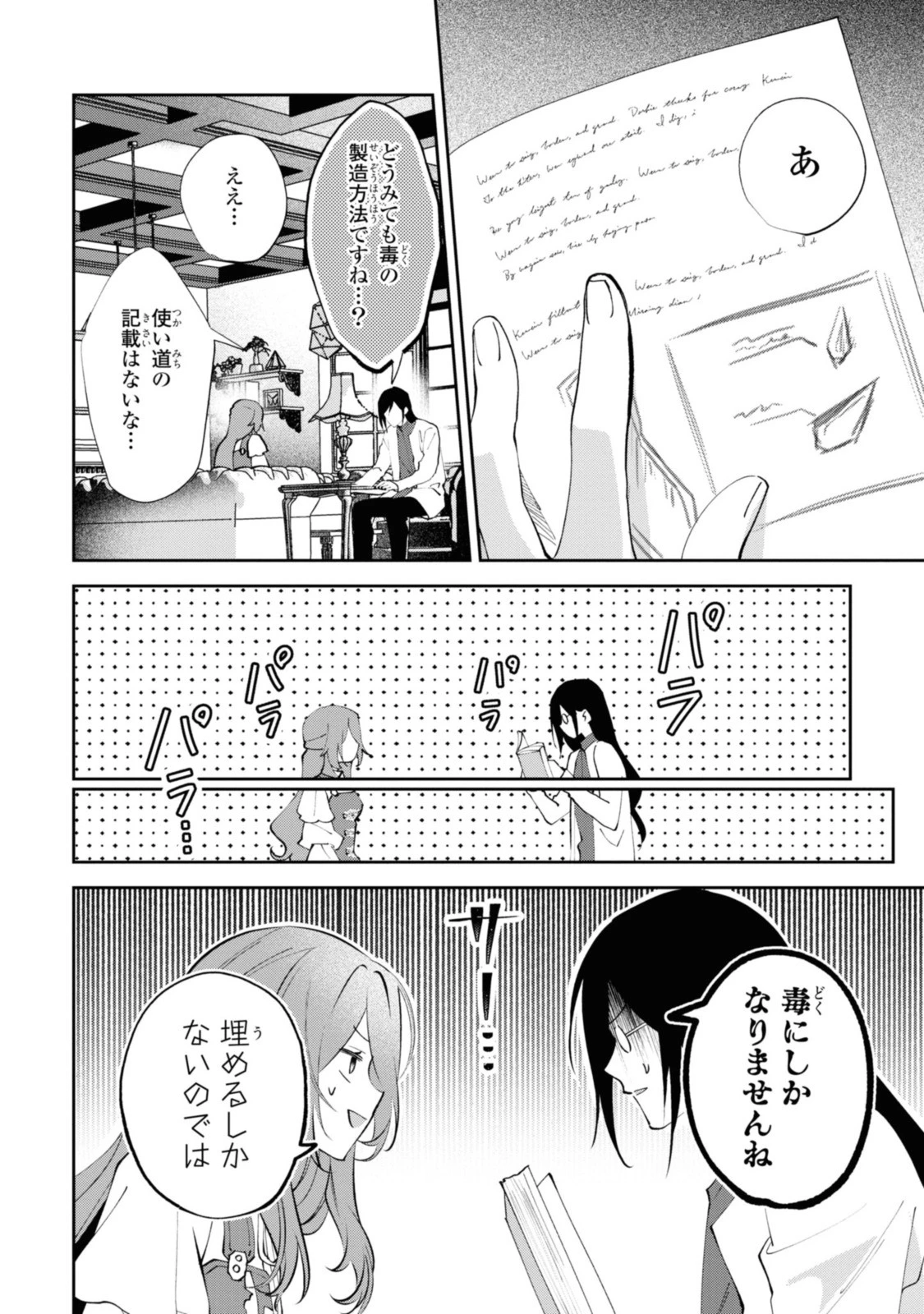 まがいもの令嬢から愛され薬師になりました 第10話 - 10