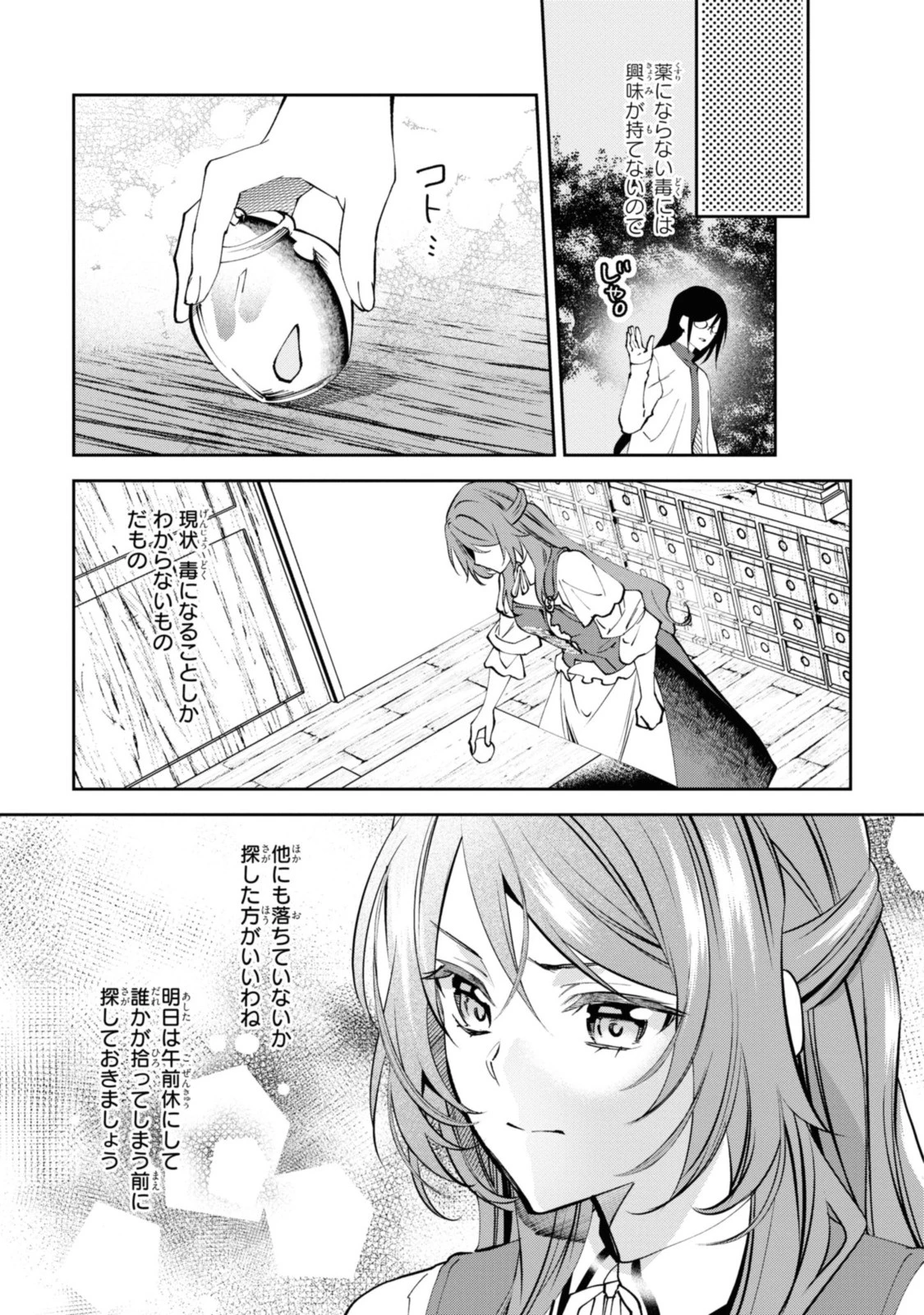 まがいもの令嬢から愛され薬師になりました 第10話 - 11