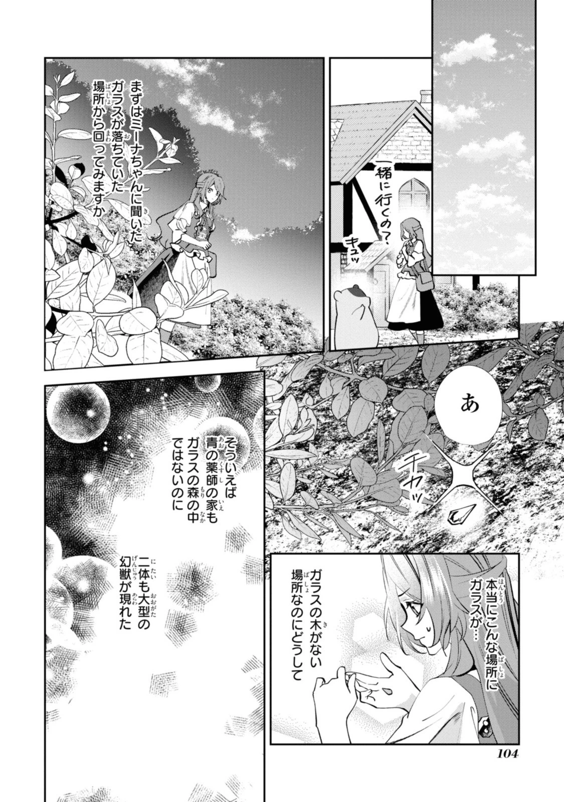 まがいもの令嬢から愛され薬師になりました 第10話 - 12