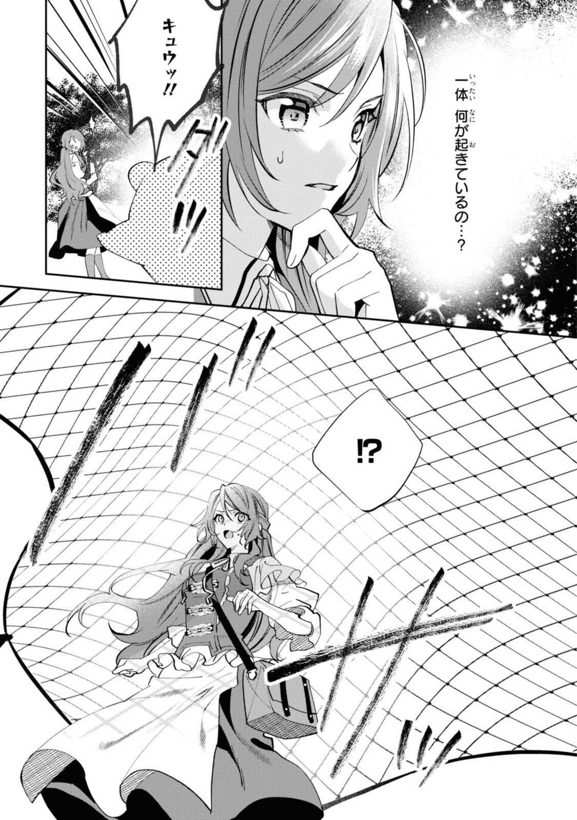 まがいもの令嬢から愛され薬師になりました 第10話 - 13