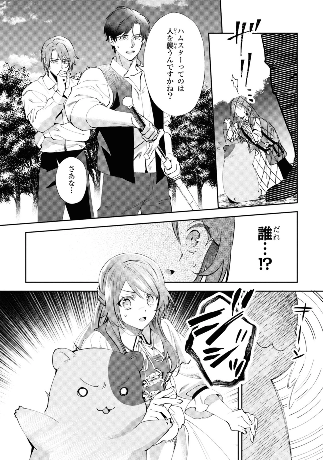 まがいもの令嬢から愛され薬師になりました 第10話 - 14