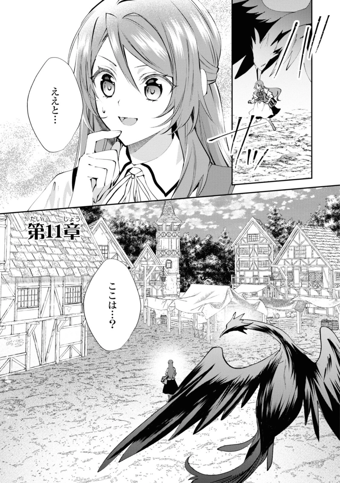 まがいもの令嬢から愛され薬師になりました 第11話 - 1