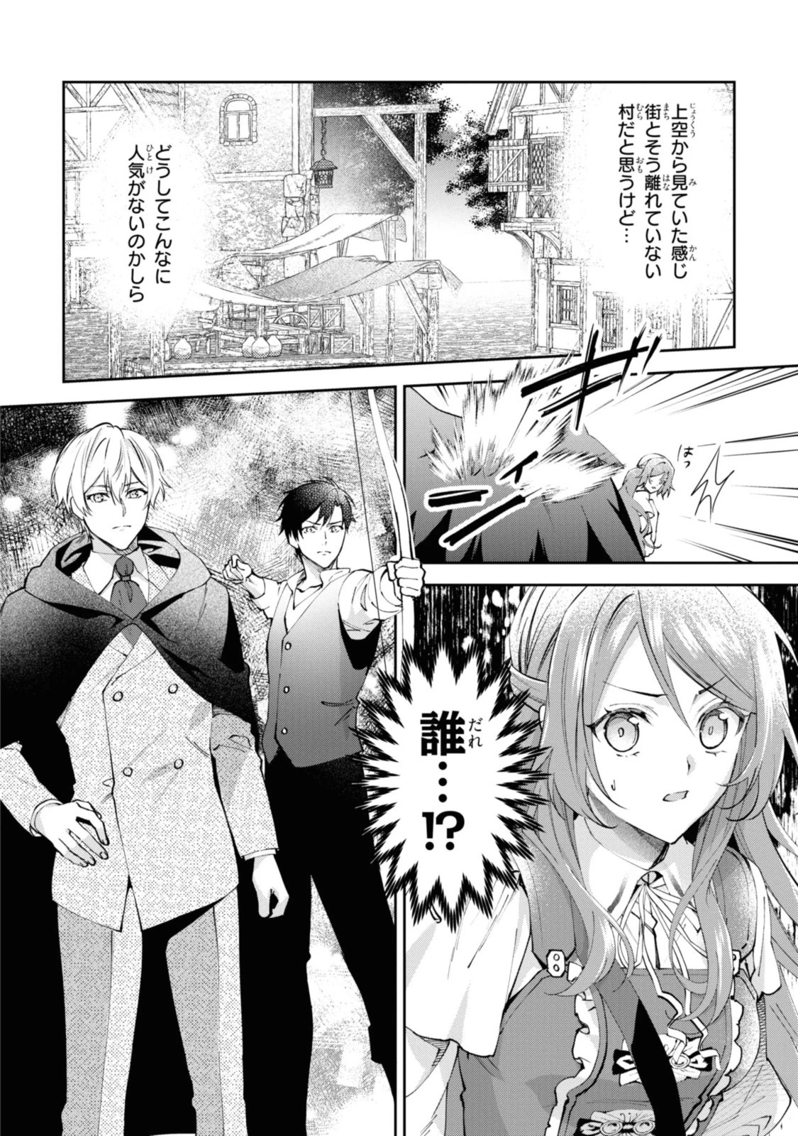 まがいもの令嬢から愛され薬師になりました 第11話 - 2