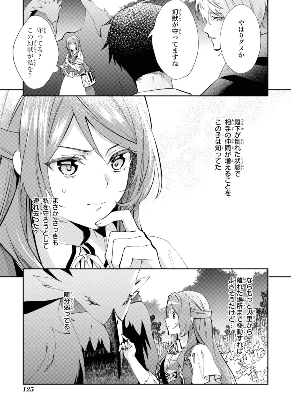 まがいもの令嬢から愛され薬師になりました 第11話 - 3