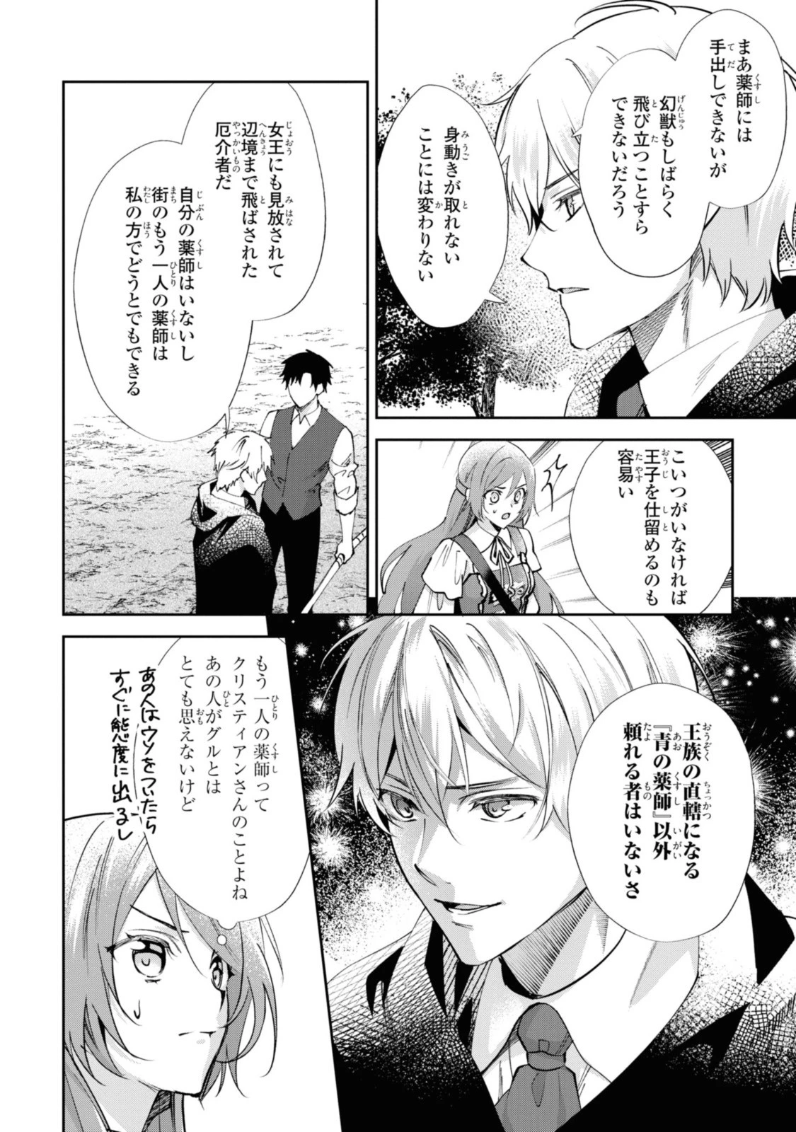 まがいもの令嬢から愛され薬師になりました 第11話 - 4