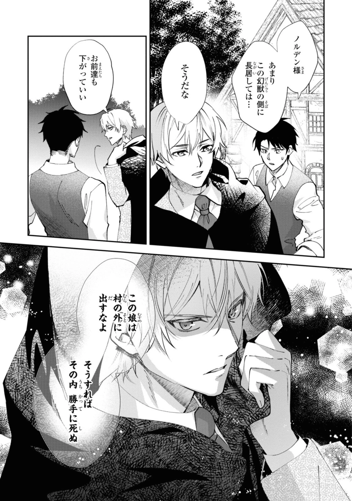 まがいもの令嬢から愛され薬師になりました 第11話 - 5