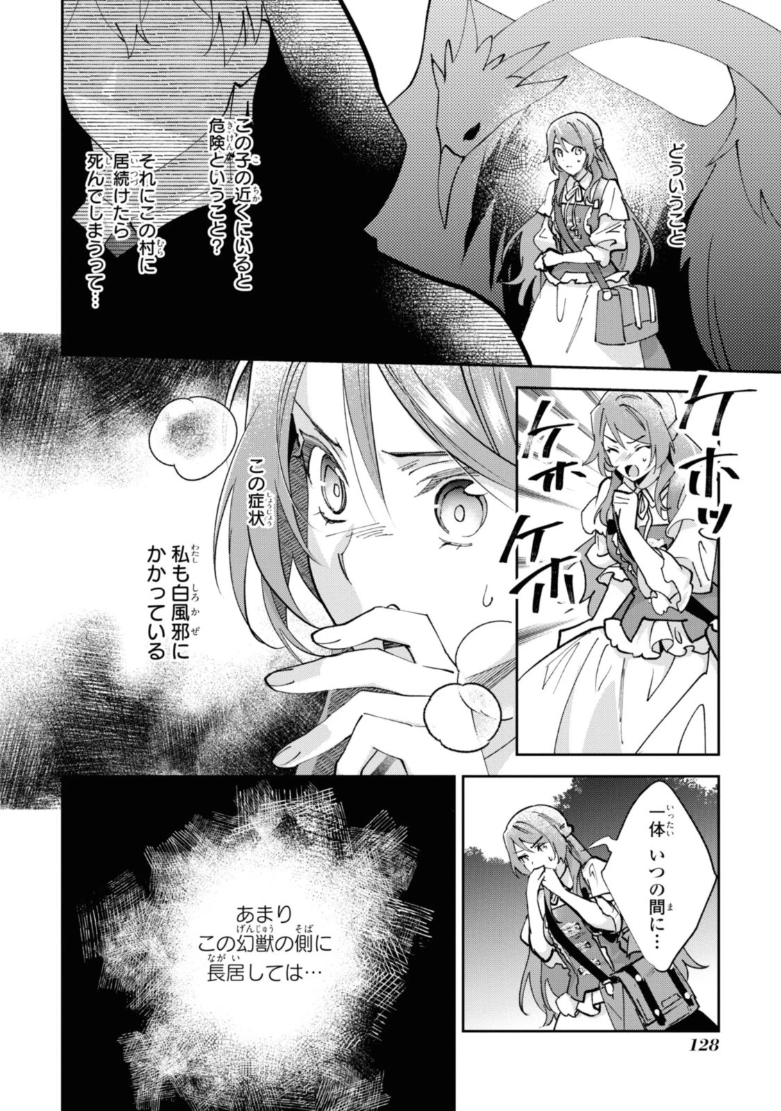 まがいもの令嬢から愛され薬師になりました 第11話 - 6