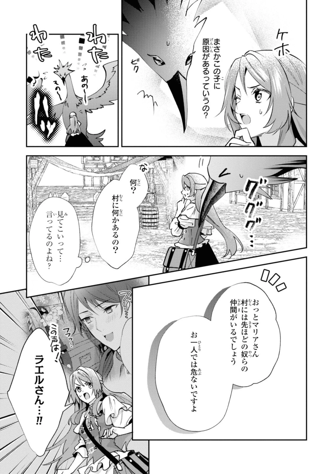 まがいもの令嬢から愛され薬師になりました 第11話 - 7