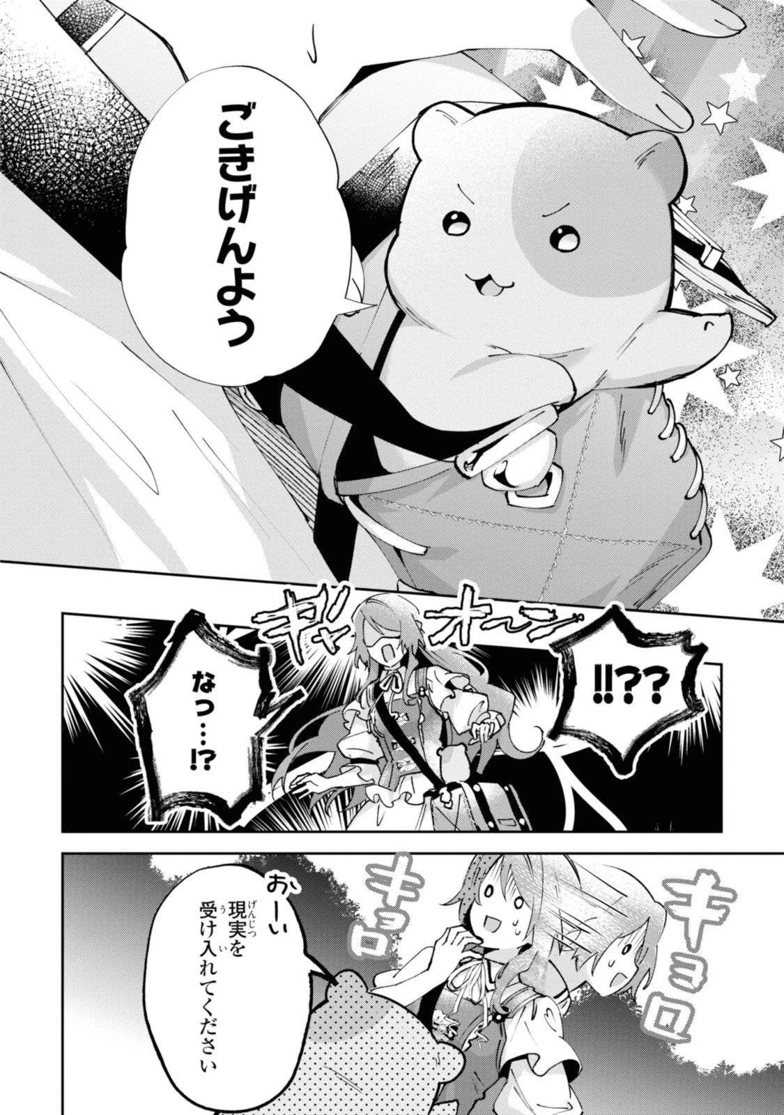 まがいもの令嬢から愛され薬師になりました 第11話 - 8
