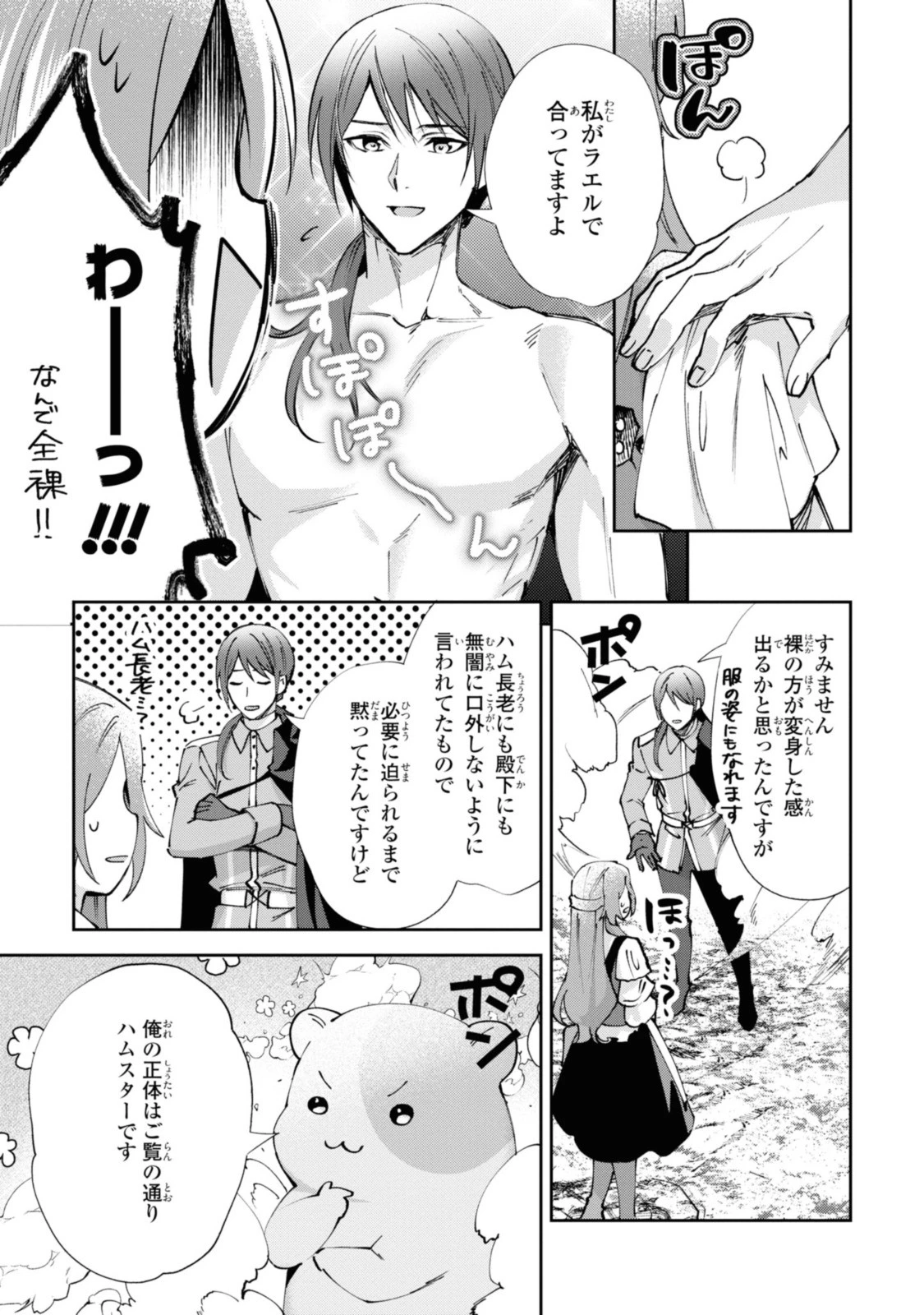 まがいもの令嬢から愛され薬師になりました 第11話 - 9