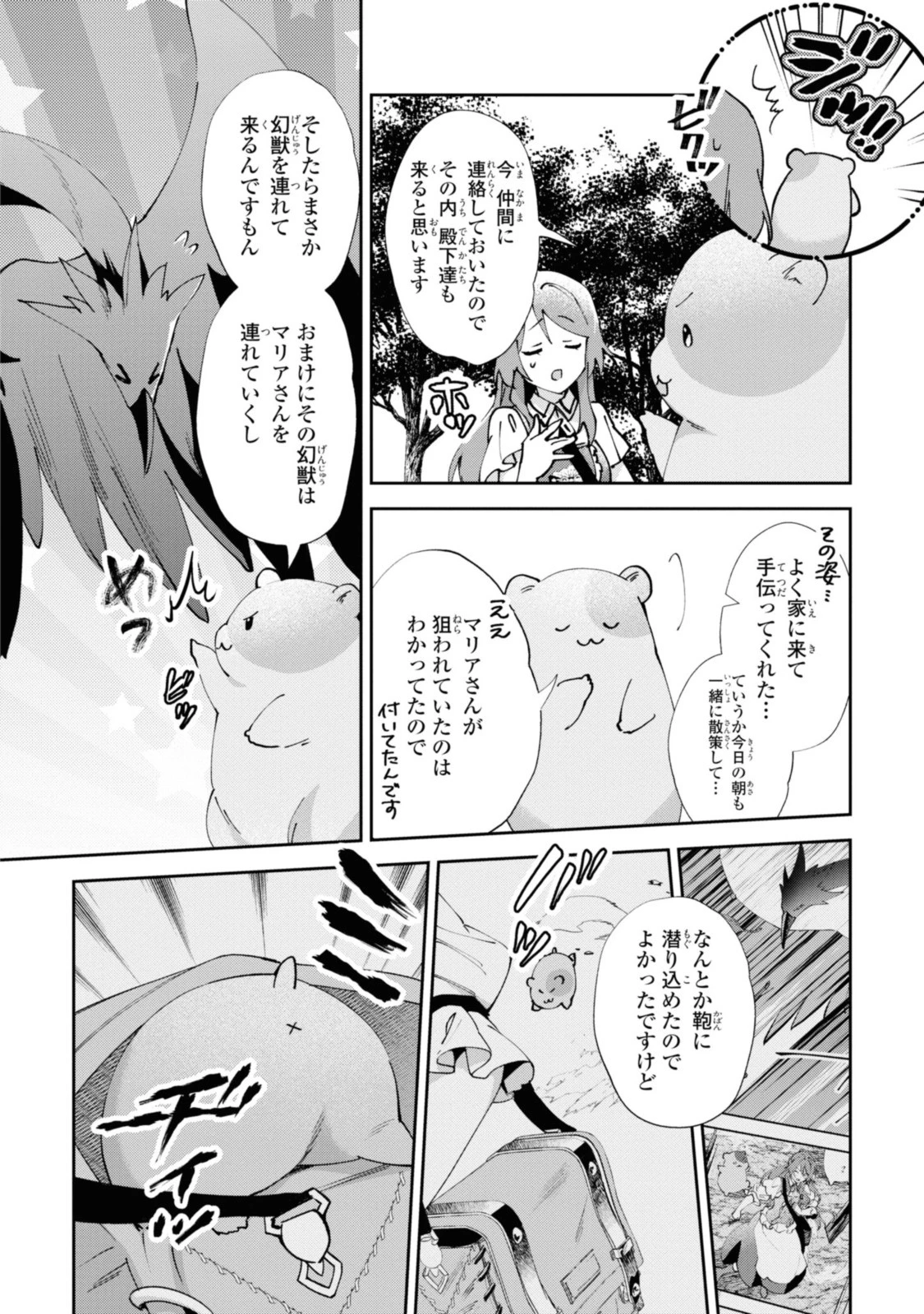 まがいもの令嬢から愛され薬師になりました 第11話 - 10