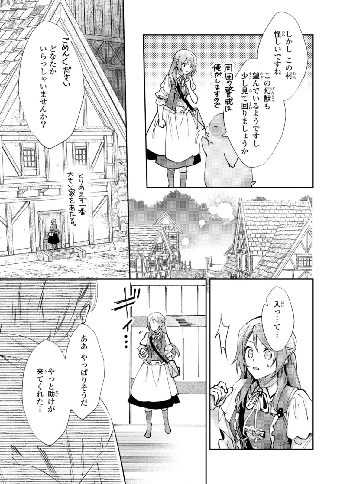 まがいもの令嬢から愛され薬師になりました 第11話 - 11